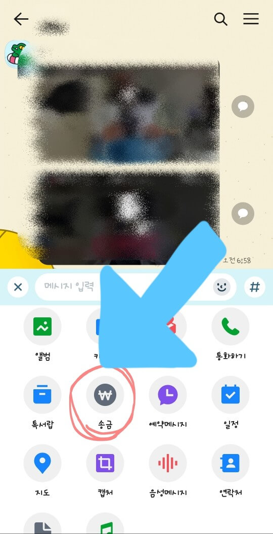 카카오톡 송금 페이지 설명 4