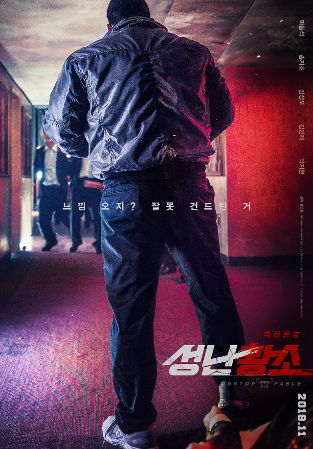 영화 성난황소 마동석 송지효
