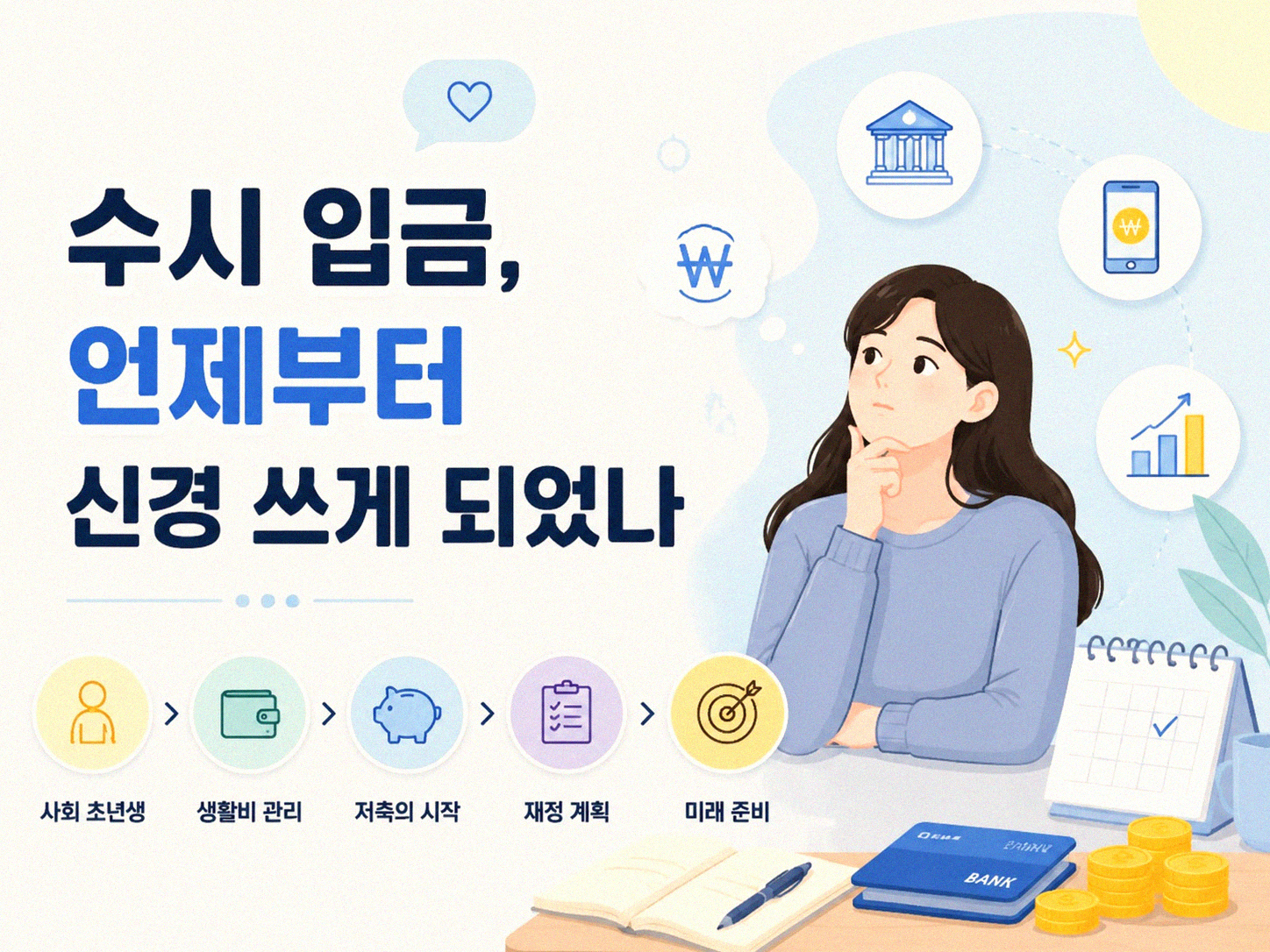 저축 앱 알림 설정, 입금 습관 이렇게 달라졌어요