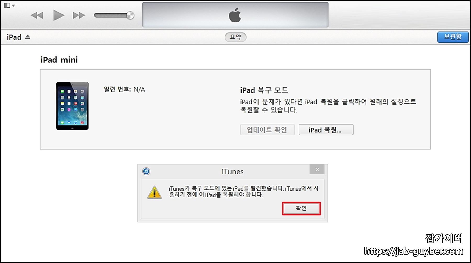 iTunes에서 복구 모드가 감지된 화면