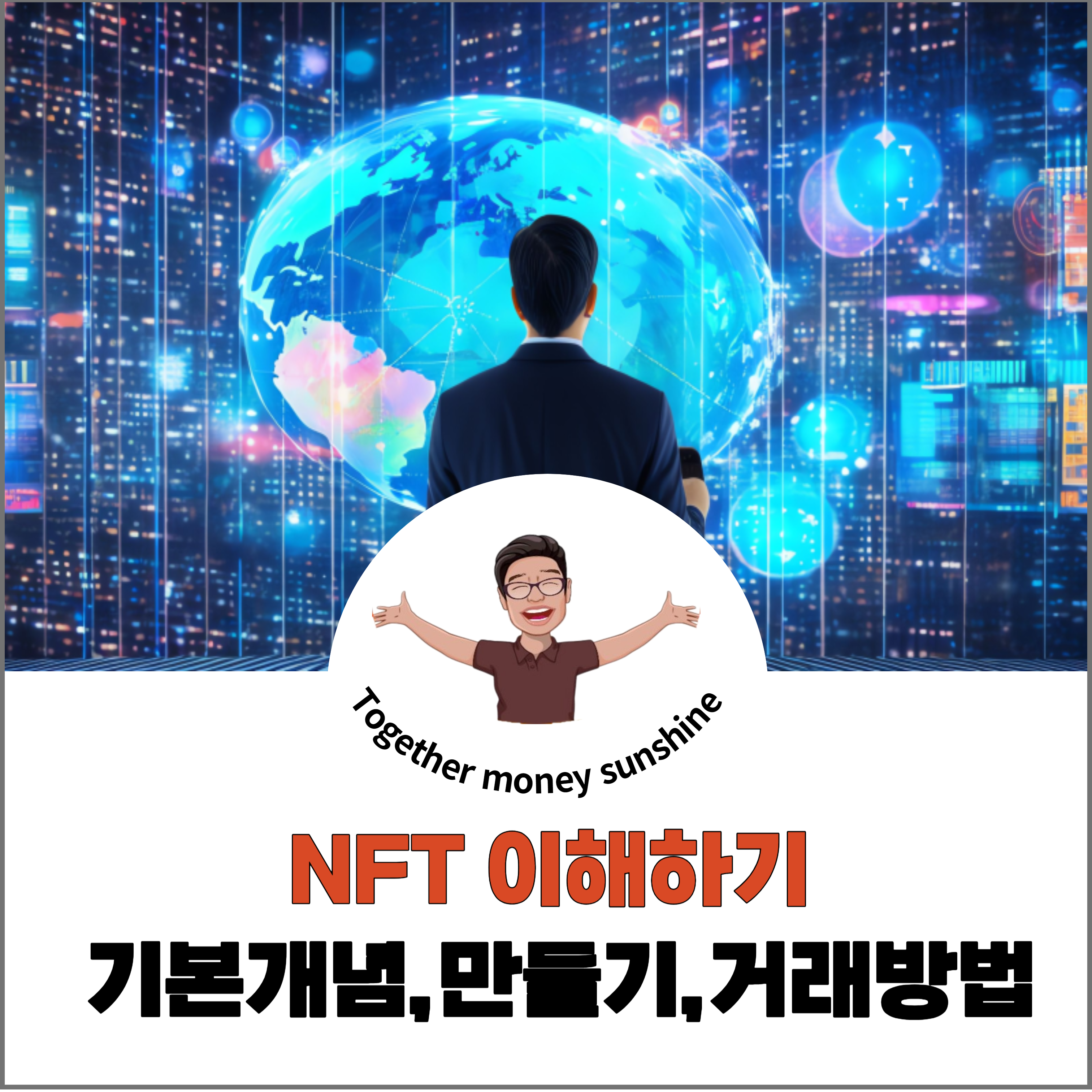 NFT첫걸음1