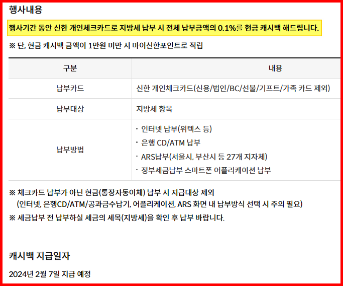 신한체크카드 혜택