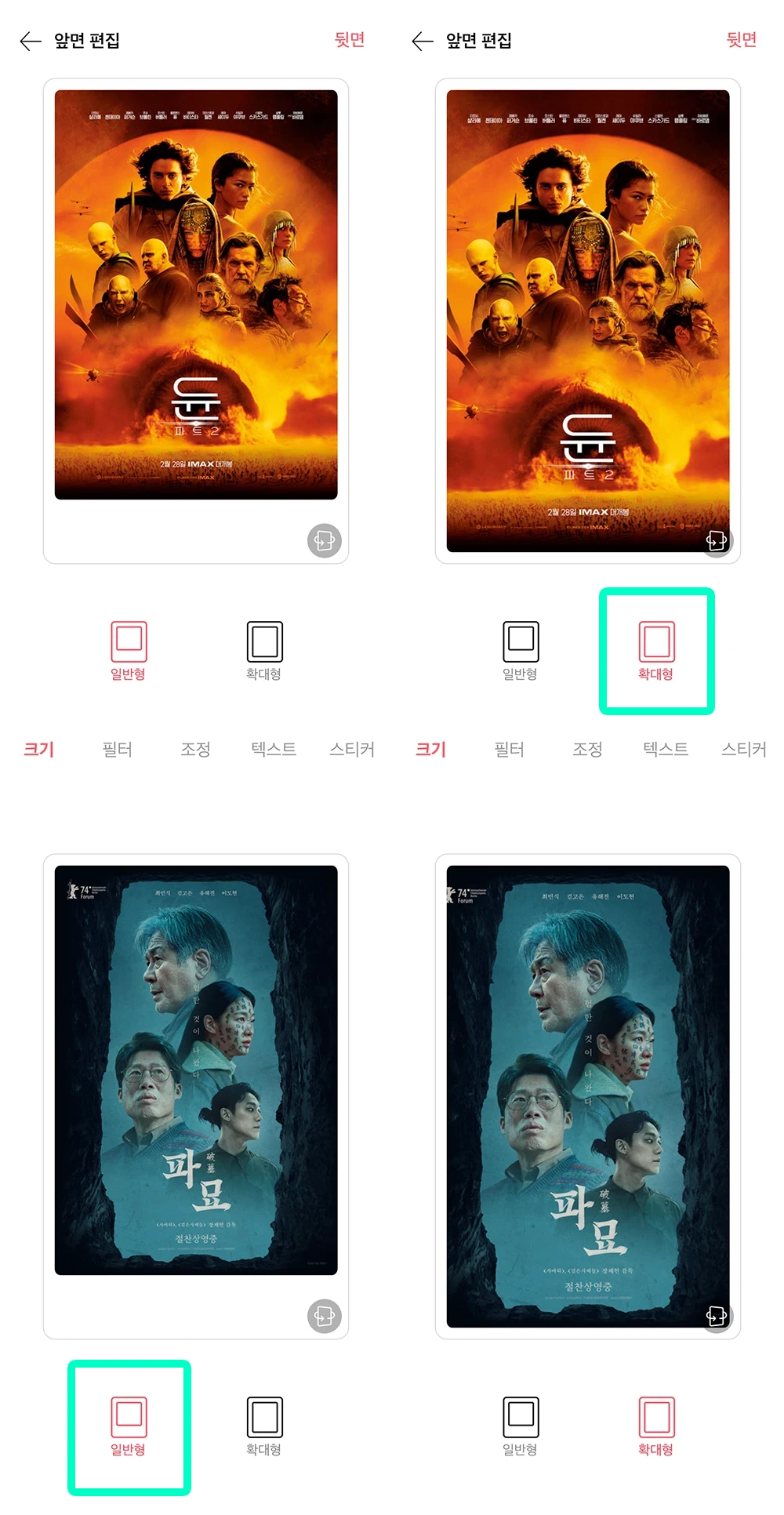 선택한-이미지-일반형과-확대형-중-선택하기