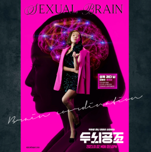 두뇌공조 드라마