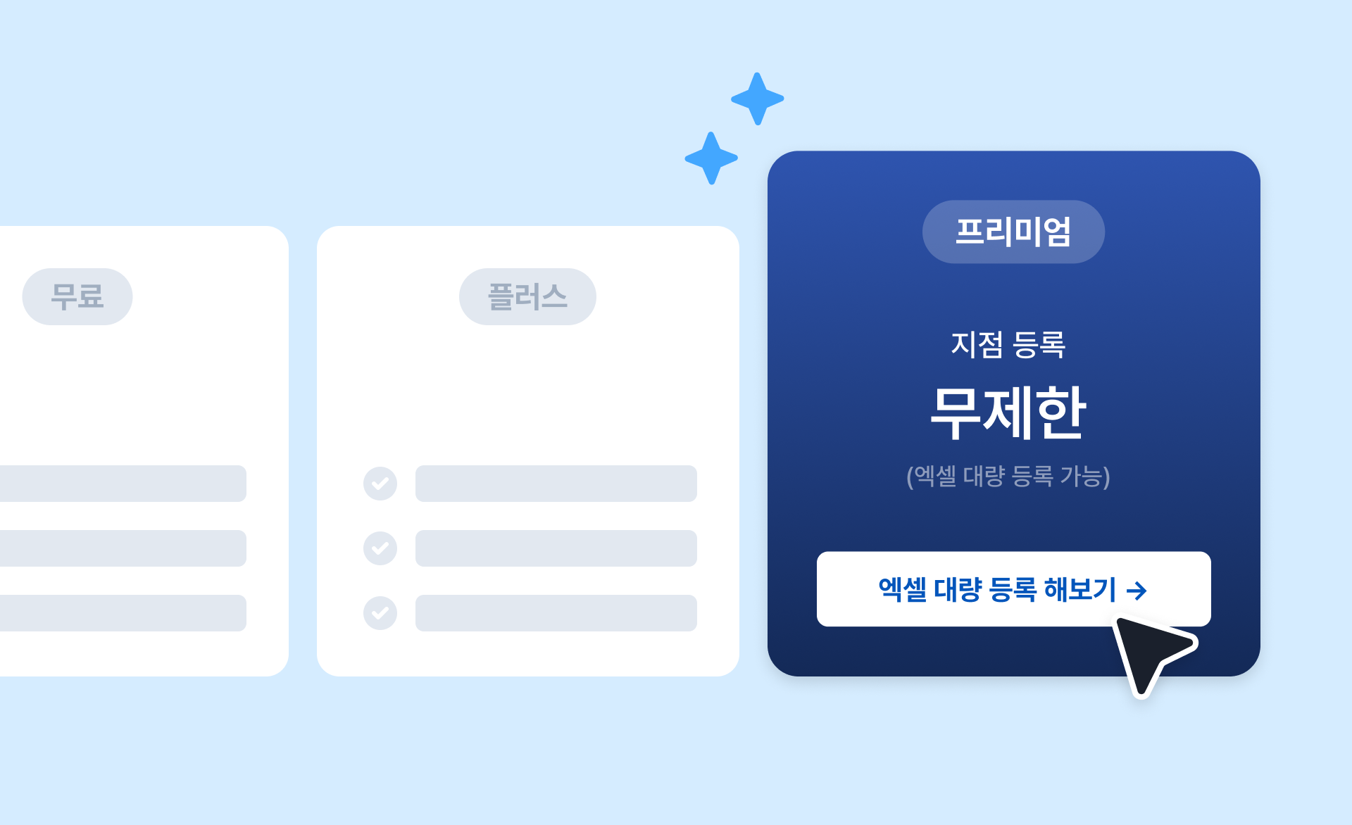 엑셀대량등록요금