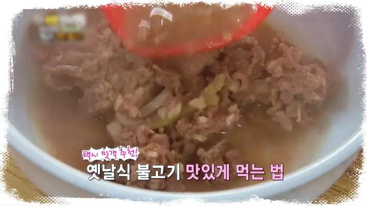 50년-노포-6시내고향-한우불고기-소불고기-밀키트-온라인-택배-주문-경북-안동-맛집-01