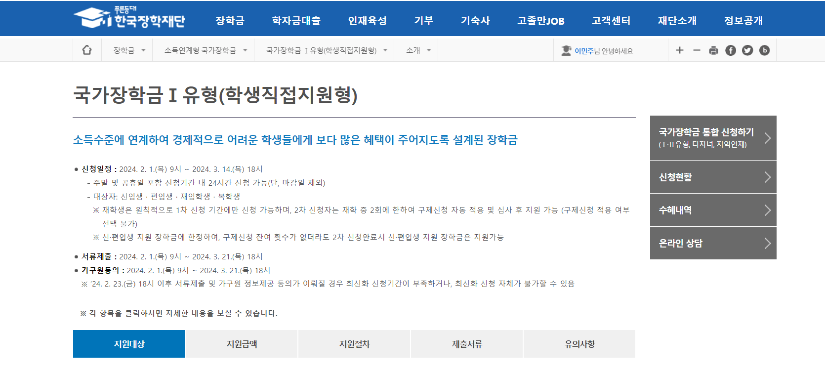 국가장학금 2차 신청 방법 및 신청 기간