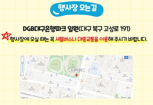 행사장 가는 길