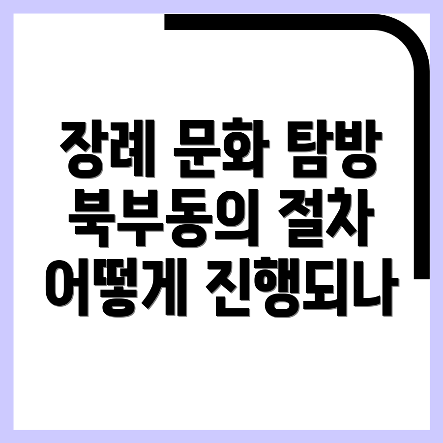 경주시 북부동 장례식장