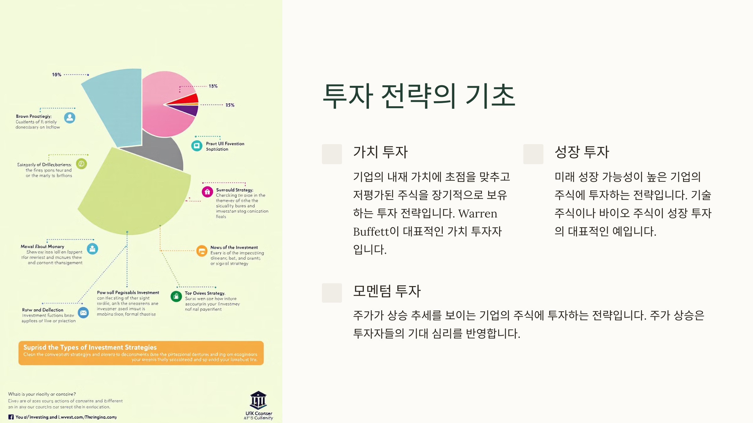 주식투자 입문 가이드