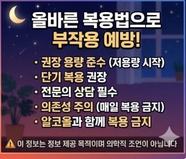 멜라토닌 부작용