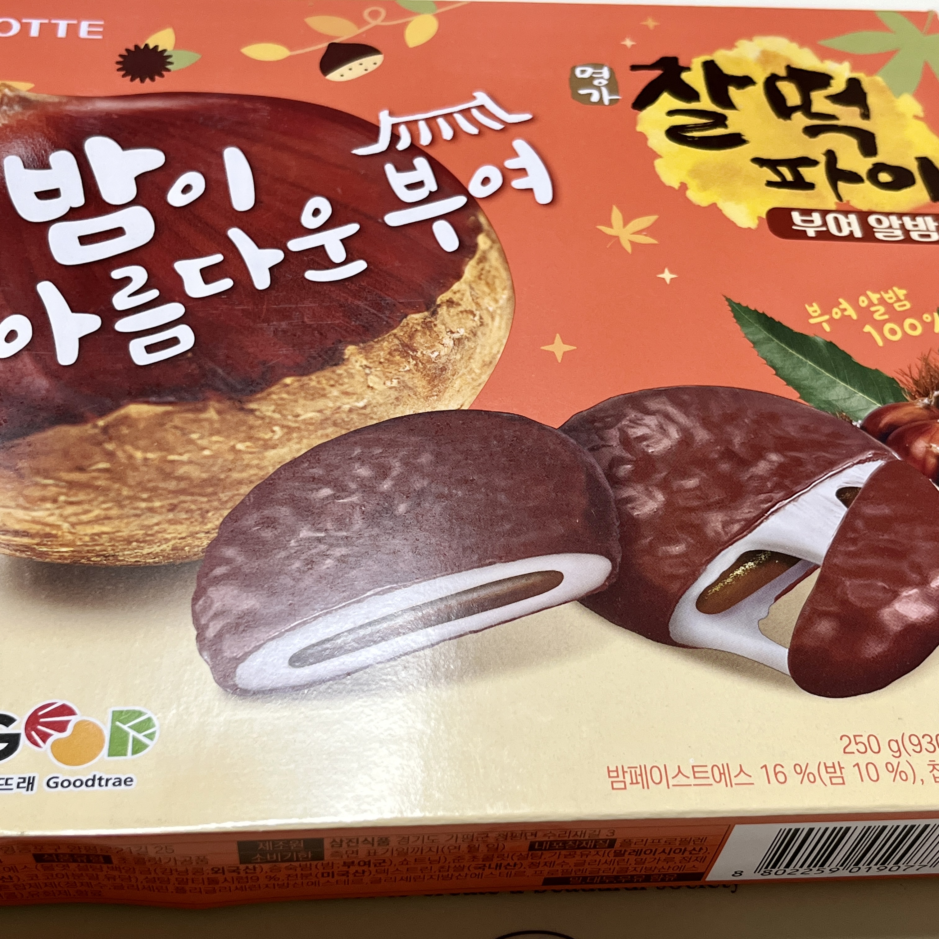 부여알밤 시리즈