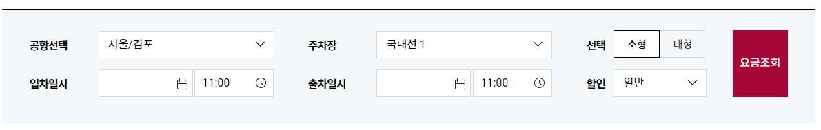 김포공항 주차요금 바로가기