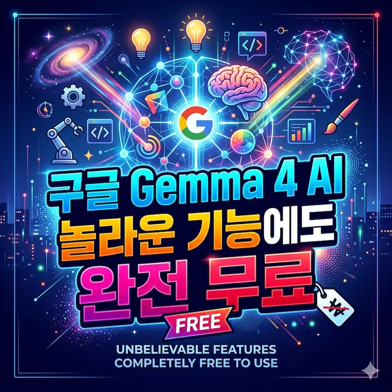 Google Gemma4 Free