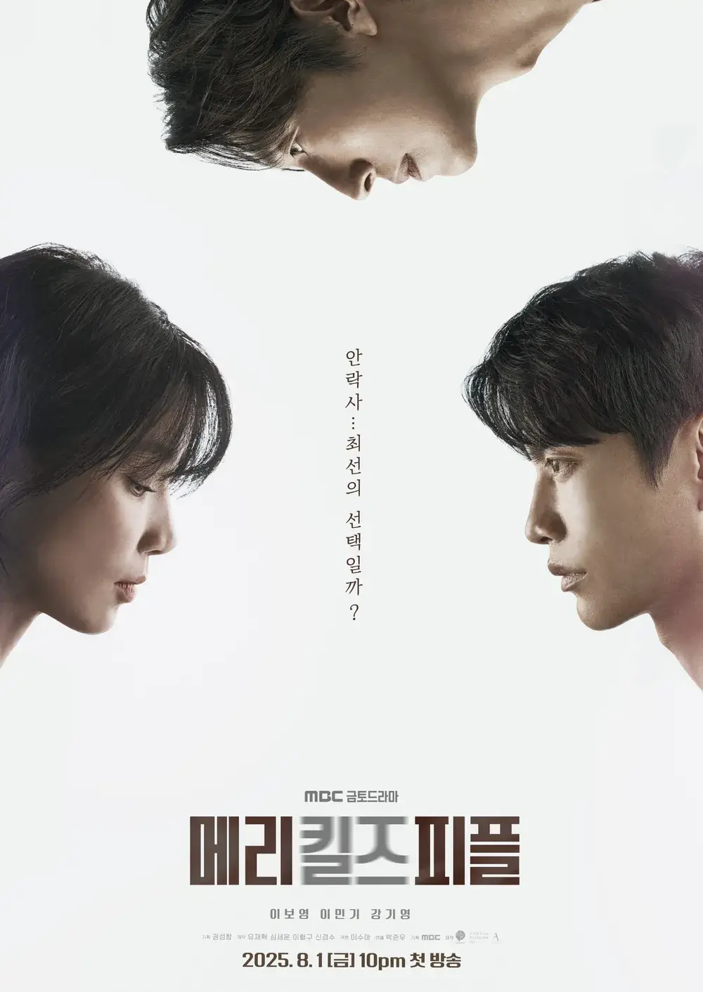 드라마 메리 킬즈 피플