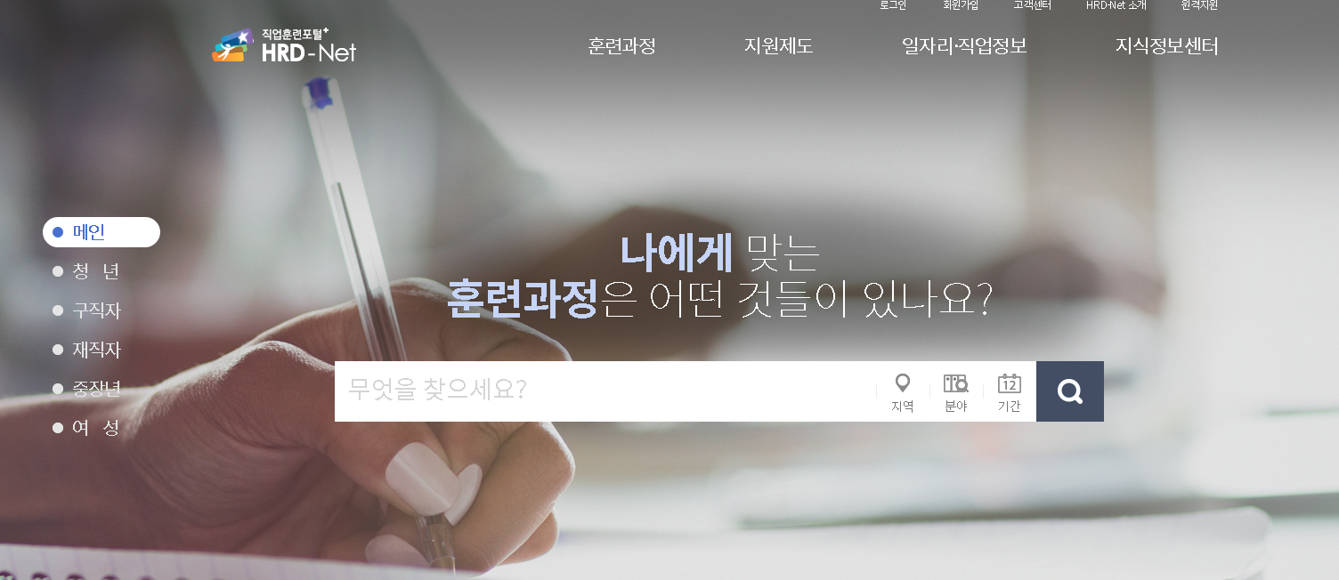 hrd-net홈페이지