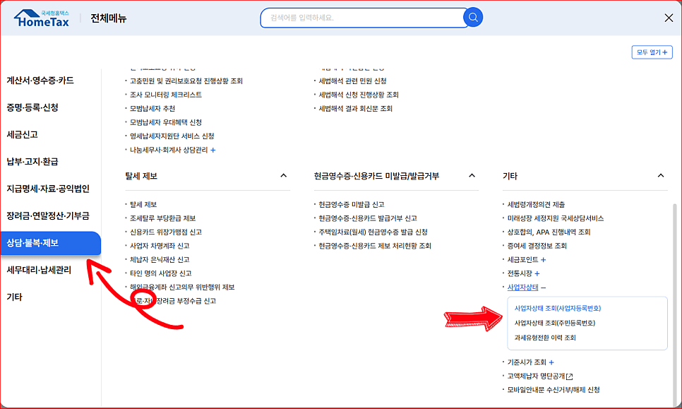 사업자 매출 조회-정확하고 빠르게 매출을 확인하는 방법