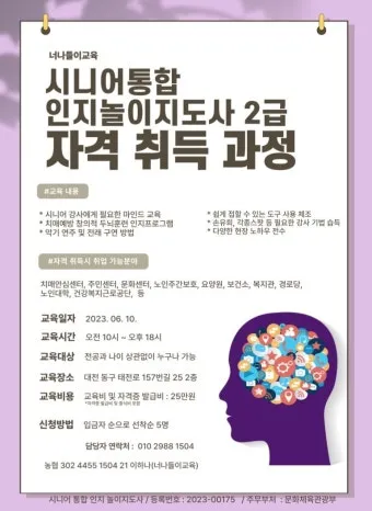 실버인지놀이지도사 원서접수 교재추천 온라인강의 은퇴 후 강의 준비법_5