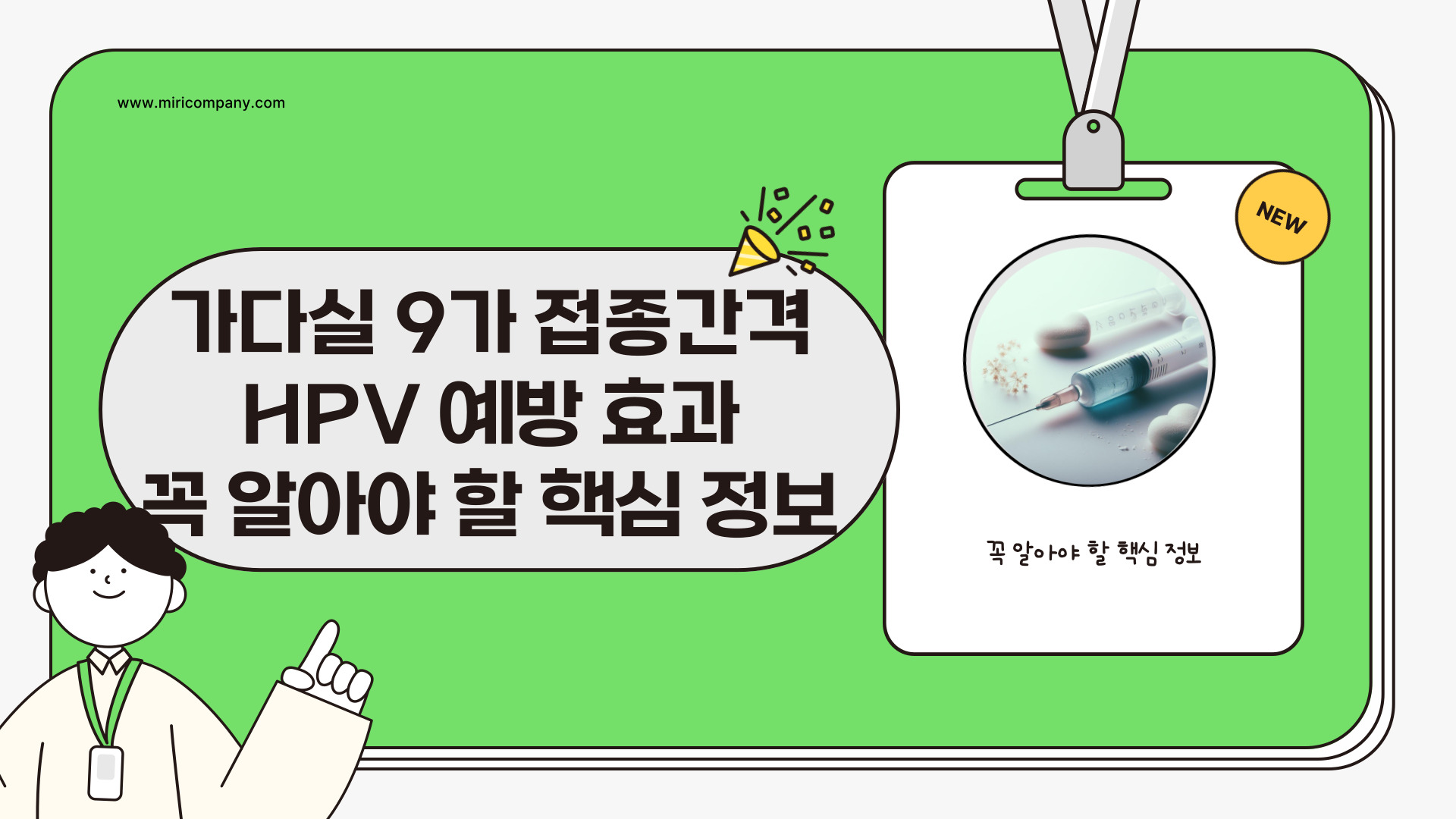 가다실 9가 접종간격