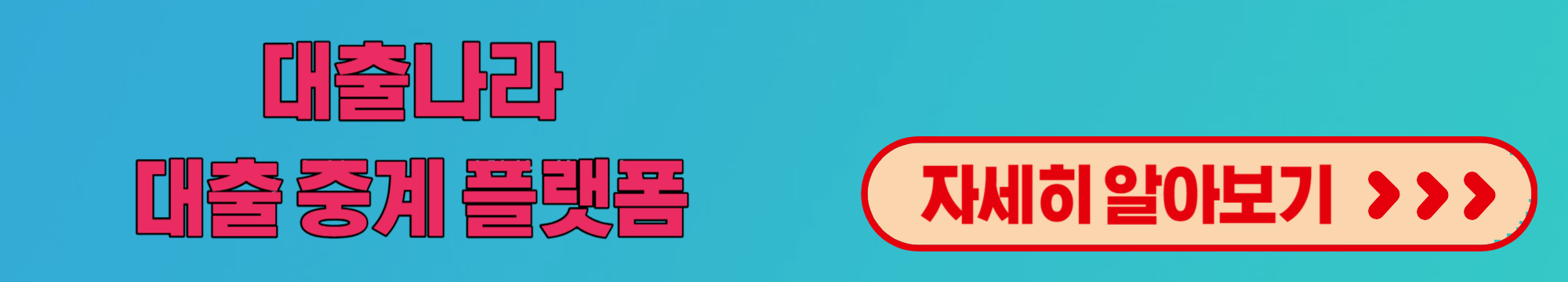 대출나라대출중계플랫폼