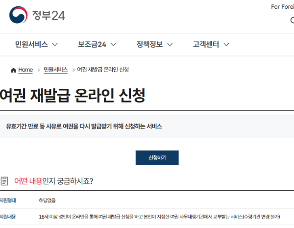 여권 재발급 신청