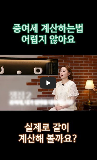 누구나 할수있는 증여세 계산하는법
