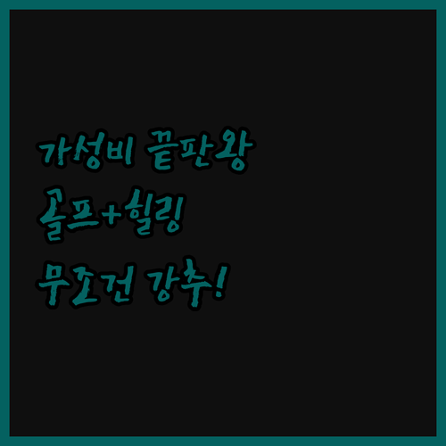 잘라 스프링스 골프 리조트, 솔직 후