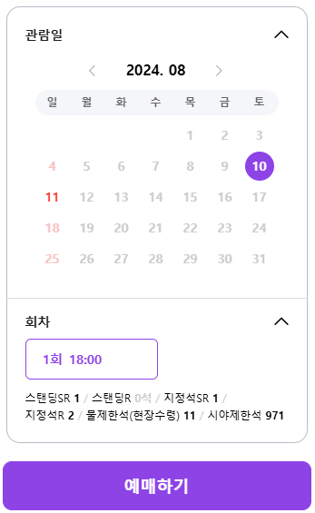 싸이흠뻑쇼 부산 잔여석 예매 화면