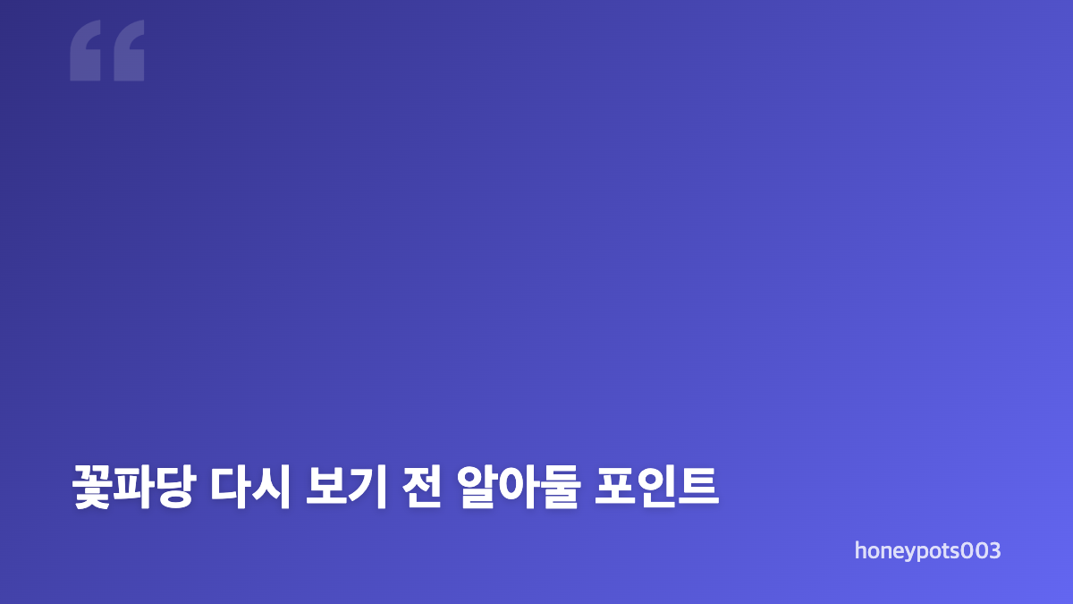 꽃파당 박지훈 변우석, 풋풋한 배우들의 시작