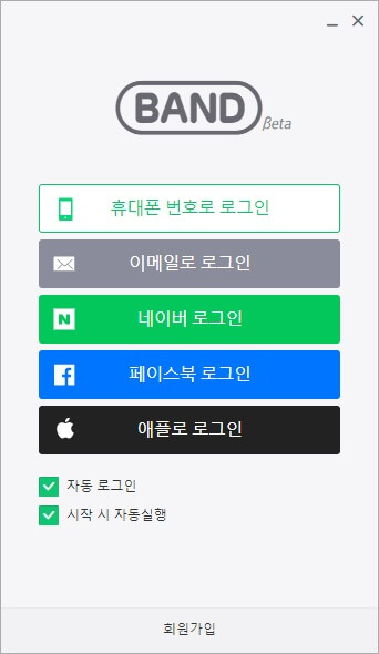 네이버 밴드 PC버전 로그인 방법 5가지