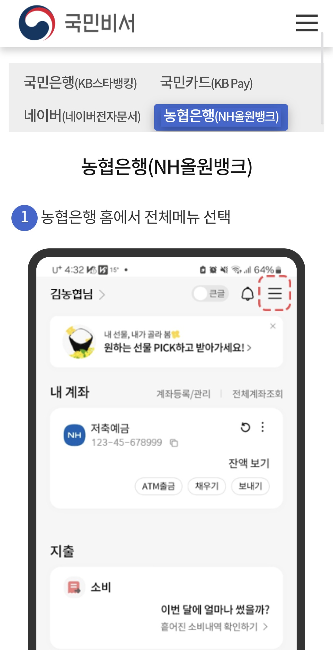 국민비서