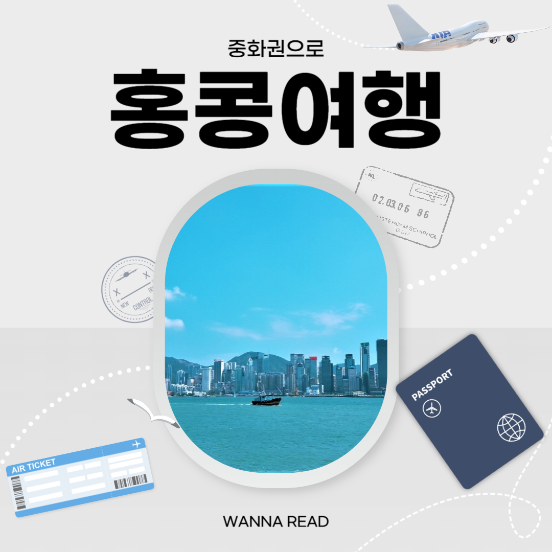 홍콩여행