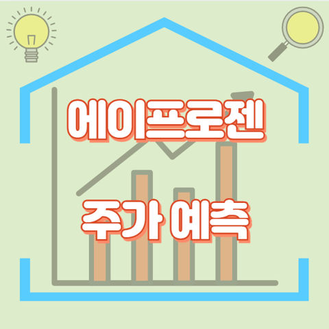 에이프로젠_썸네일