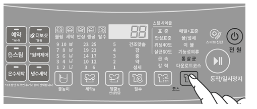 통세척 코스 사용 방법 1