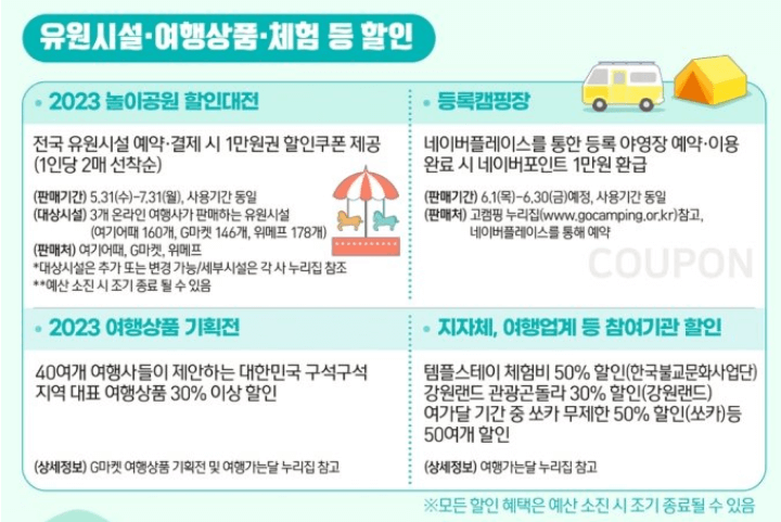 6월여행가는달-유원시설할인