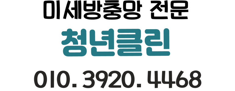 군산시 방충망