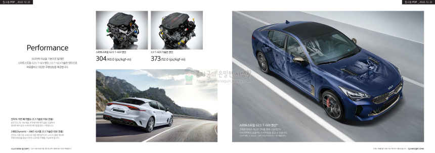 2023 기아 스팅어 KIA STINGER 카탈로그와 가격표