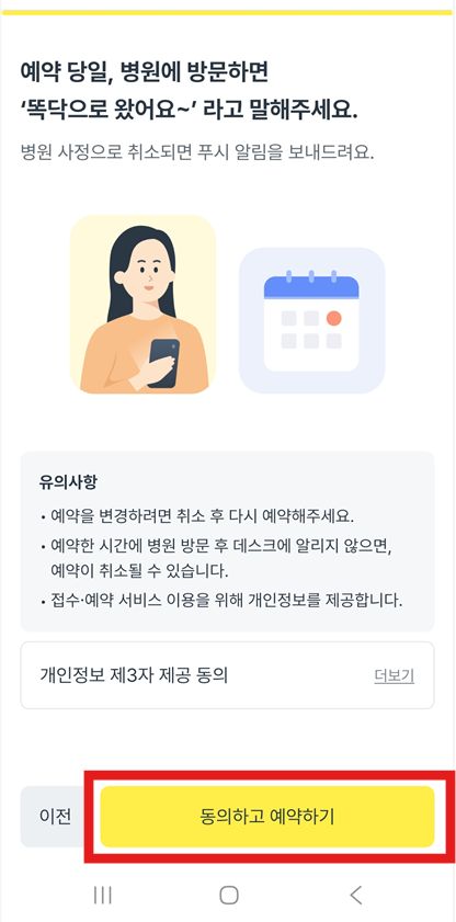 방법 7&amp;#44; 8&amp;#44; 9: 시간 예약하고 날짜와 시간 정하기
