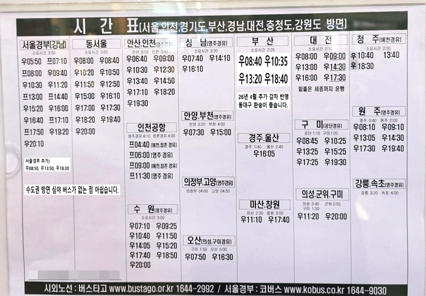 안동터미널 시간표 1