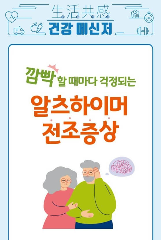 내가 알츠하이머병인가