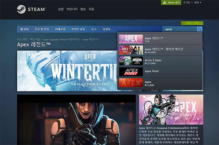 스팀-에이펙스-레전드-검색-및-해당-페이지-이동-화면