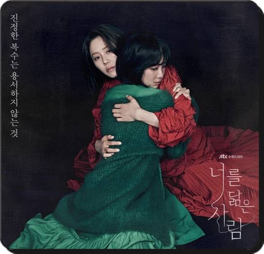 너를 닮은 사람 원작 결말