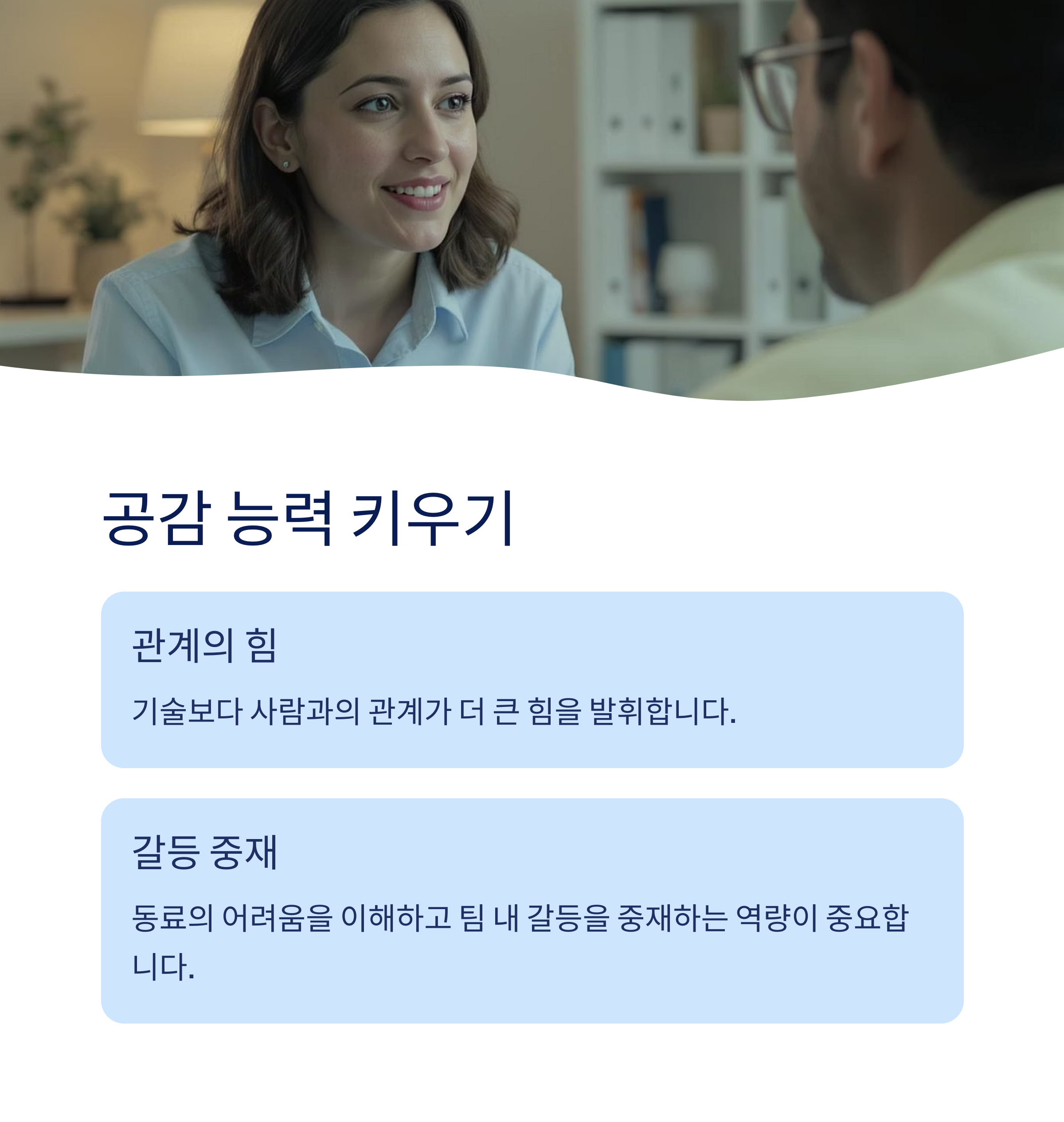 공감 능력 키우기
