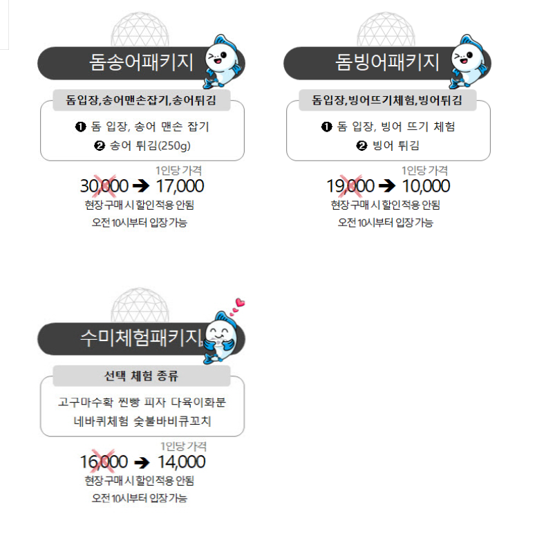 양평빙송어축제 가격표