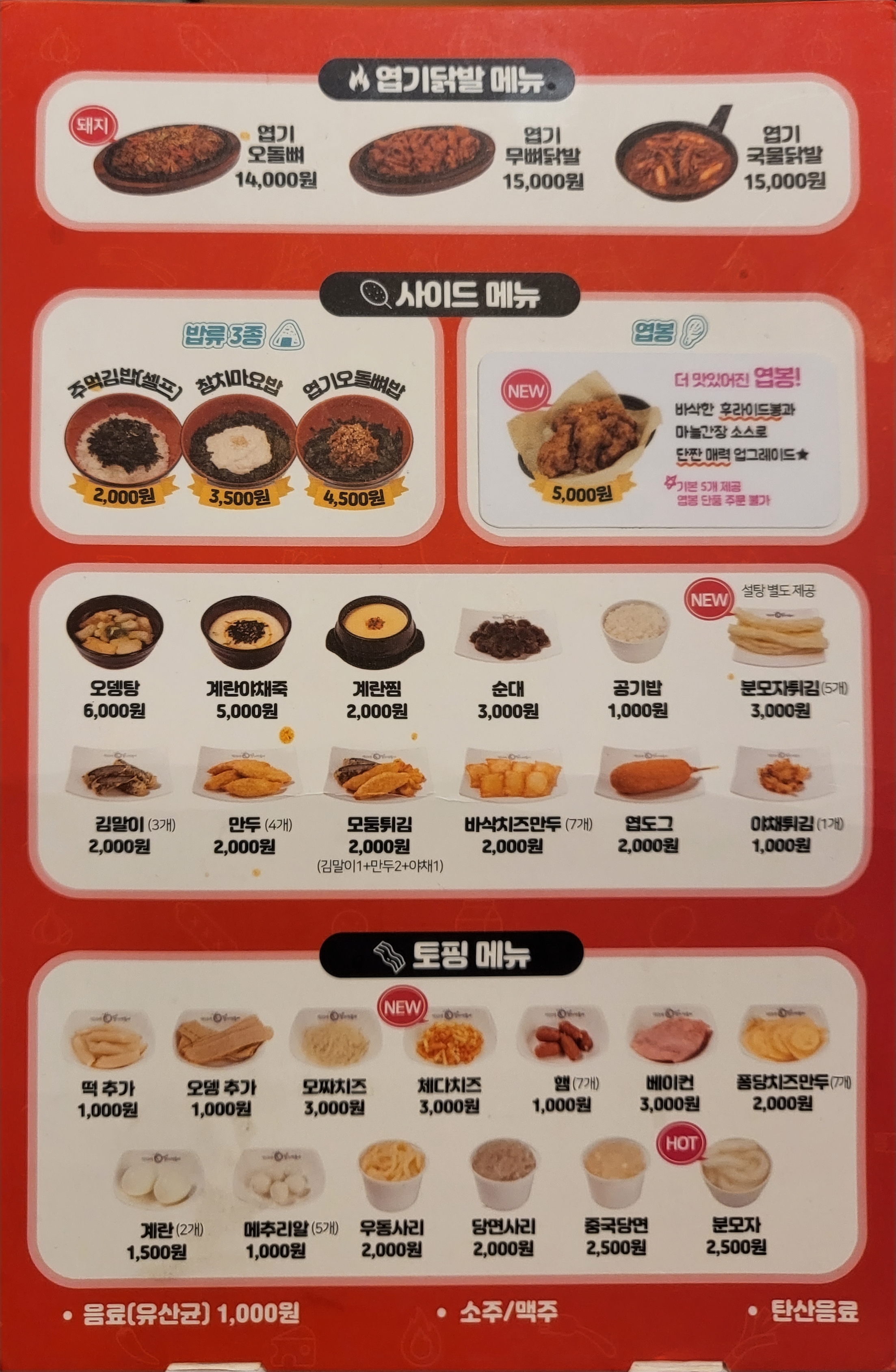 [동대문엽기떡볶이] 이수점 메뉴