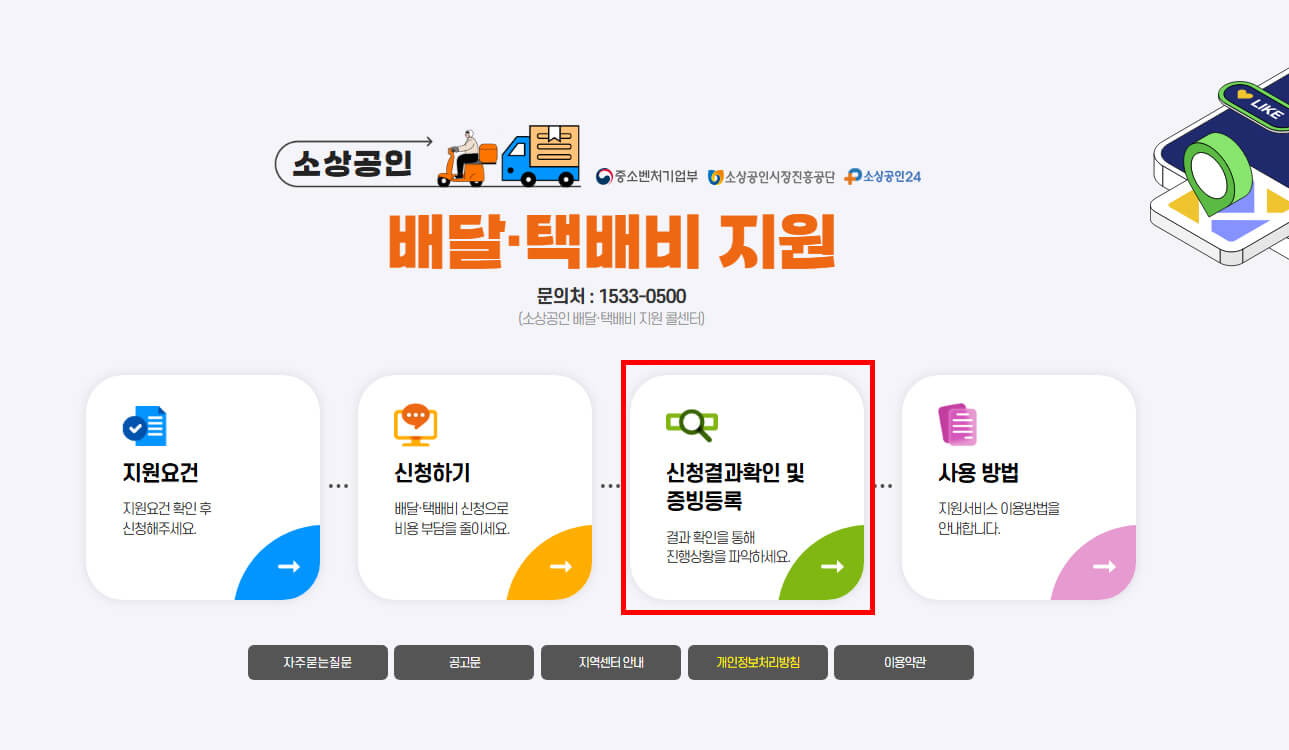 배달비지원사업홈페이지
