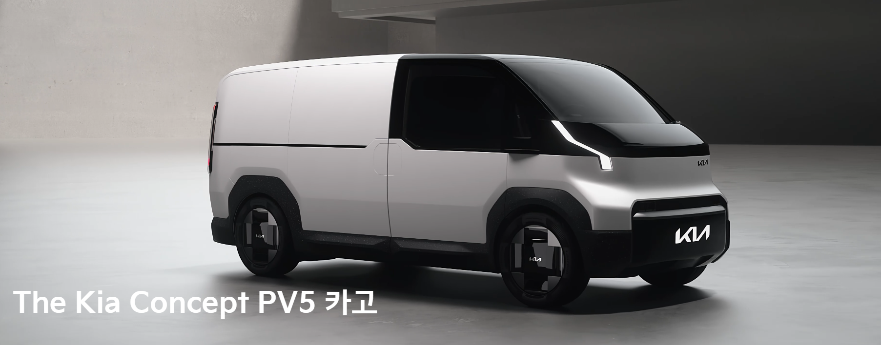 KIA PV5 카고