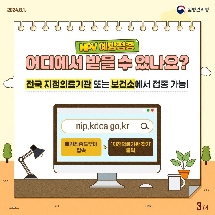 HPV-무료접종하는-곳
