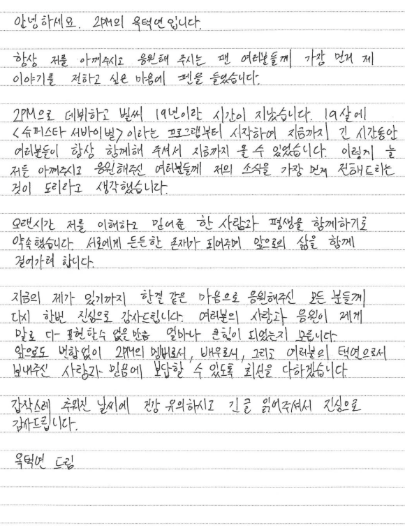 옥택연 결혼 소식 편지