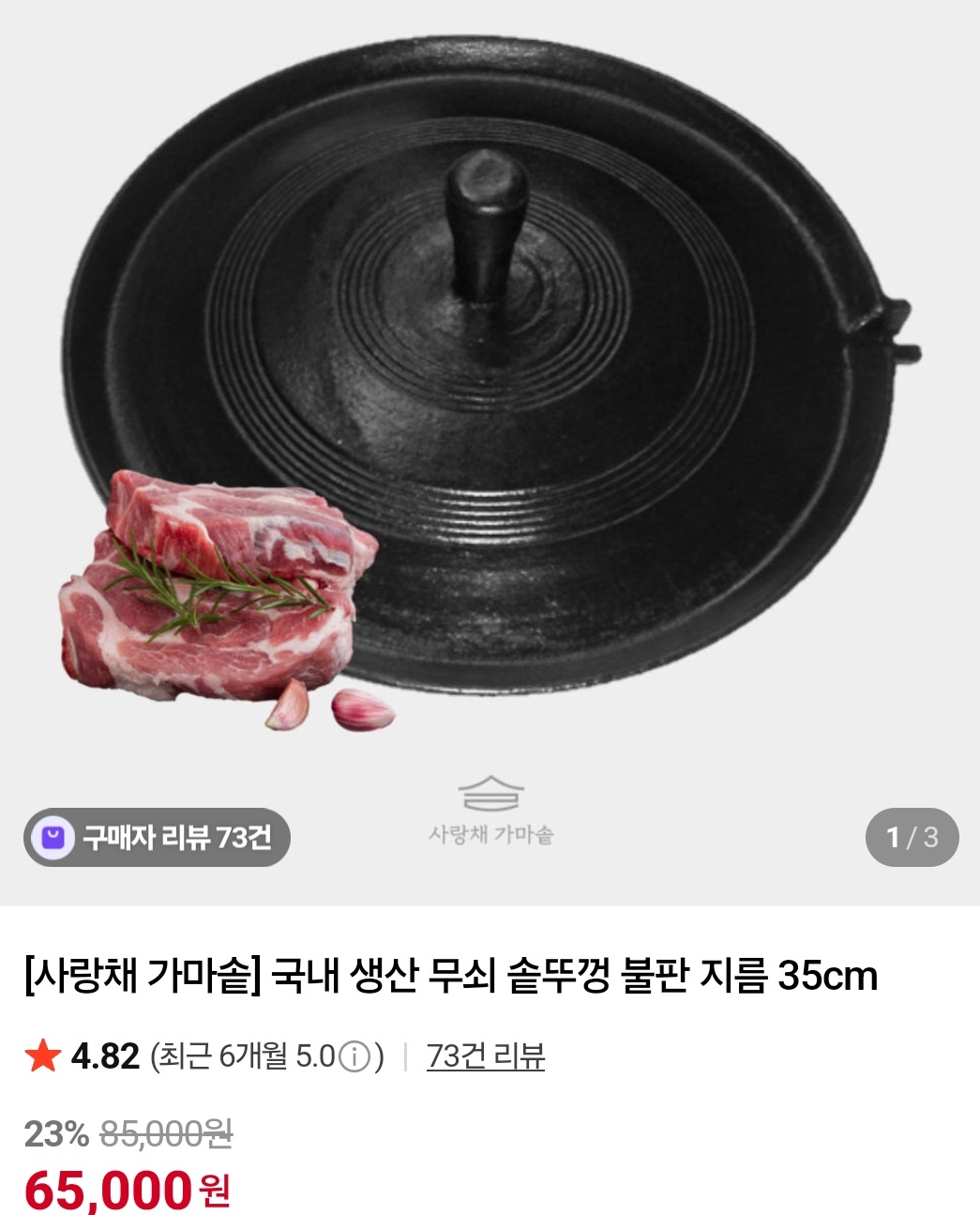 극한직업-구미-박경화-사랑채가마솥